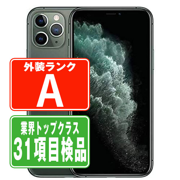 SIMフリー iPhone11 Pro Max 64GB ミッドナイトグリーン  スマホ 本体 iPhone 中古 送料無料 保証あり  ip11pmmtm1193