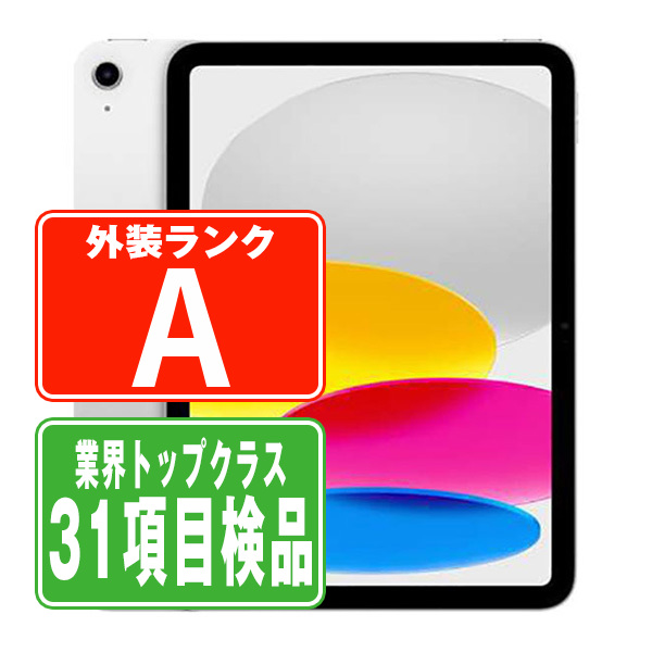 Wi-Fiモデル iPad11 (A16) Wi-Fi 128GB 10.9インチ シルバー A3354 タブレット 本体 eSIM専用端末 中古 送料無料 保証あり ipd11mtm4473 43,800円
