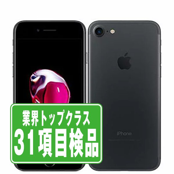 SIMフリー iPhone7 32GB ブラック スマホ 本体 iPhone 中古 送料無料 保証あり ip7mtm454