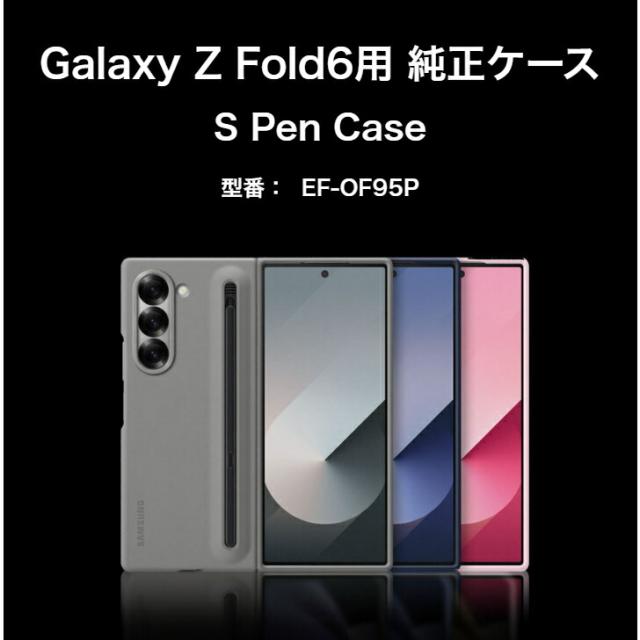 Galaxy Z Fold6 S Pen Case 純正 ケース Sペン搭載 スリム Sペン Galaxy Z Fold6 S Pen Case 純正 ケース Sペン搭載 スリム Sペン