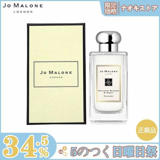 JO MALONE ジョーマローン ネクタリン ブロッサム ハニー コロン EDC ...