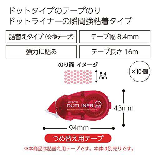 コクヨ テープのり のり ドットライナー つめ替え 強力に貼る 10個 タ