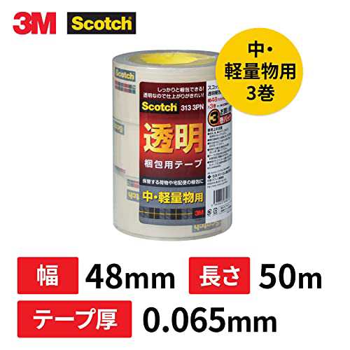 3M スコッチ ガムテープ 梱包テープ 中軽量用 48mm×50m 3巻パック 313 3PN