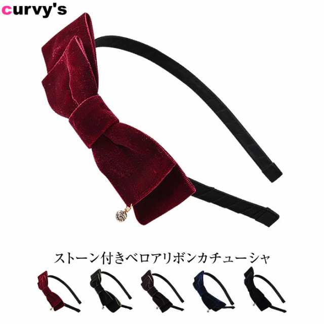 5営業日以内入荷]カチューシャ ストーン付き ベロアリボン カチューシャ【オリジナル】の通販はau PAY マーケット - Curvy's(カービーズ)