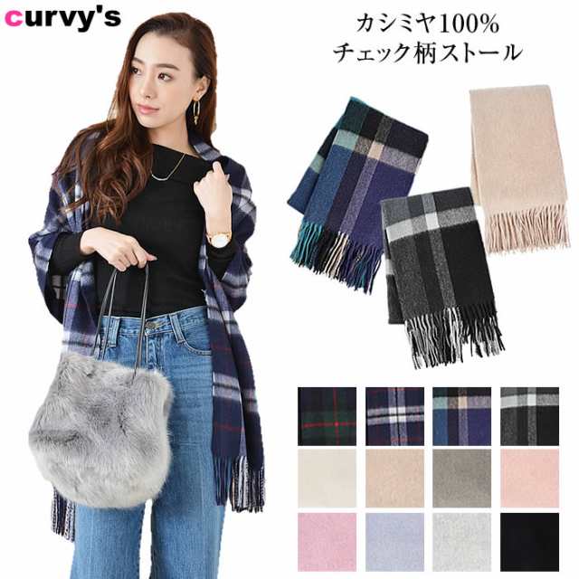 カシミヤ100 カシミヤストール カシミアストール カシミヤ カシミア ストール 大判ストール 大判の通販はau Pay マーケット Curvy S カービーズ