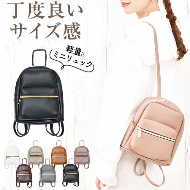 リュック リュックサック ミニリュック ミニ バッグ カバン 鞄 大人 おしゃれ 通学 バック Bag フェイクレザー 合皮の通販はau Pay マーケット Curvy S カービーズ