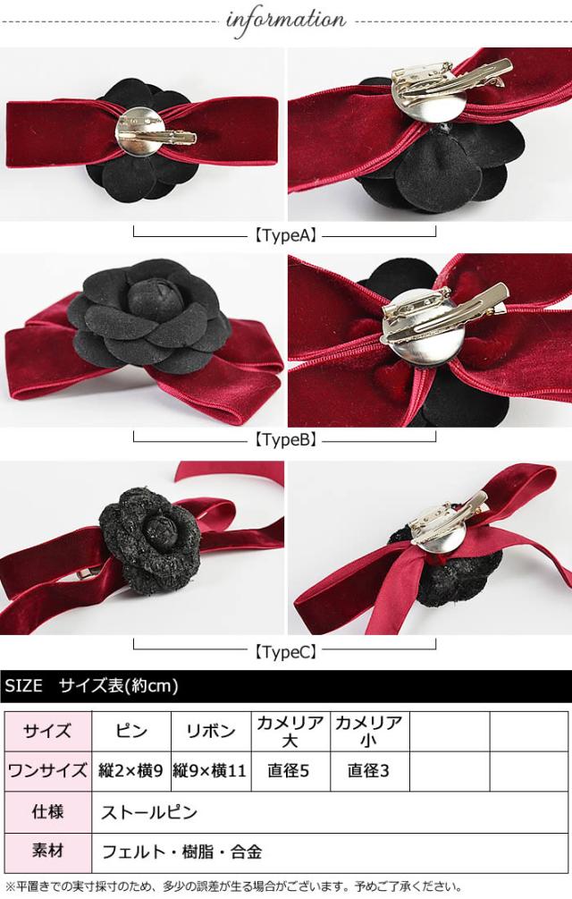 コサージュ レディース ベロア カメリア リボン 結婚式 入学式 手作り フォーマル 5営業日以内入荷 オリジナル の通販はau Pay マーケット Curvy S カービーズ