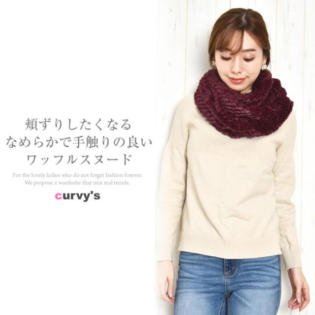 スヌード レディース ネックウォーマー マフラー ストール 大判ストール かわいい ボリューム もこもこ の通販はau Pay マーケット Curvy S カービーズ