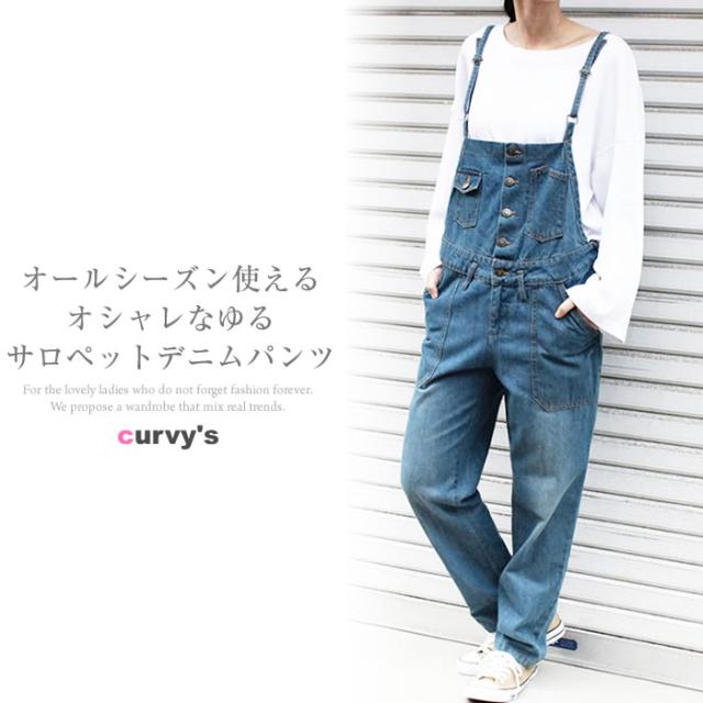 ボトムス レディース サロペット デニム パンツ デニムサロペット 5営業日以内入荷 の通販はau Pay マーケット Curvy S カービーズ