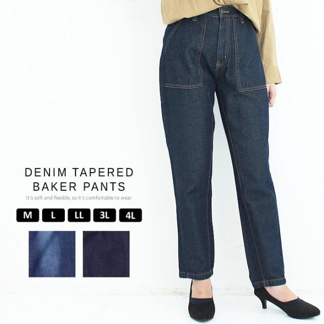 ボトムス レディース ベイカーパンツ ベイカー パンツ デニム テーパードパンツ テーパード 5営業日以内入荷 の通販はau Pay マーケット Curvy S カービーズ