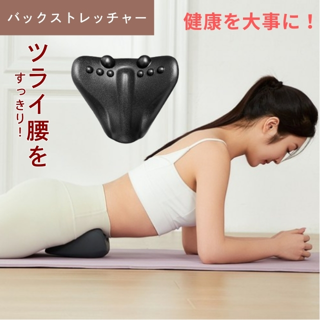 背骨コンディショニング 仙骨 | ストレッチ トレーニング グッズ 器具