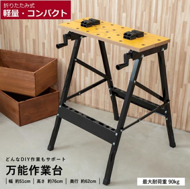 【送料無料・新品未使用】作業代　DIY　ワーク　世田谷ベー　折りたたみ　オススメ 送料無料・新品未使用】作業代 DIY ワーク 世田谷ベー 折りたたみ オススメ
