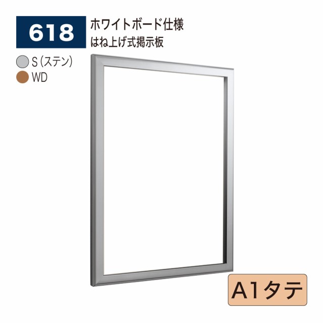 BELK almode(アルモード) ベルク 壁面掲示板(ホワイトボード仕様) 618 A1タテ はね上げ式掲示板 複合映画館 商業施設 案内ボード 屋内用