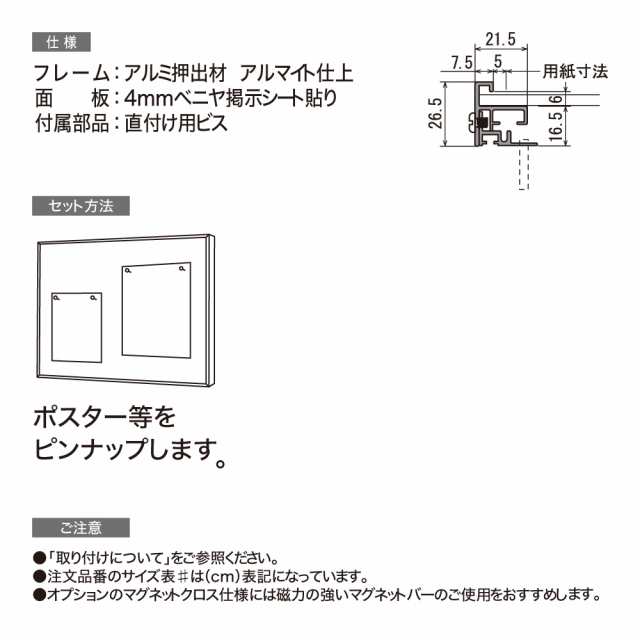 BELK almode(アルモード) ベルク 掲示ボード(掲示シート仕様) 629 S(ステン) 1800×1200 ピンナップ掲示板 メッセージボード 屋内用