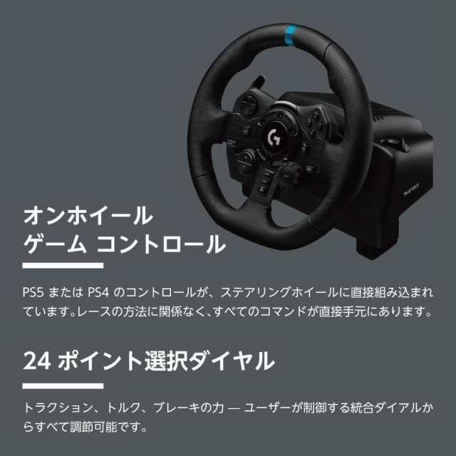 Logitech G923 ハンドル コントローラー レーシング ゲーム フォースフィードバックシステム ステアリング PS5 PS4 PC 対応  1年保証 輸入品の通販はau PAY マーケット - SNワールド | au PAY マーケット－通販サイト