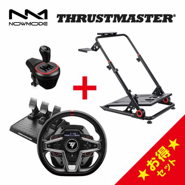 NOWMODE Racing Wheel Stand + Thrustmaster T248 + TH8S Shifter セット レーシング チェア ハンドル ペダル シフター 1年保証 輸入品