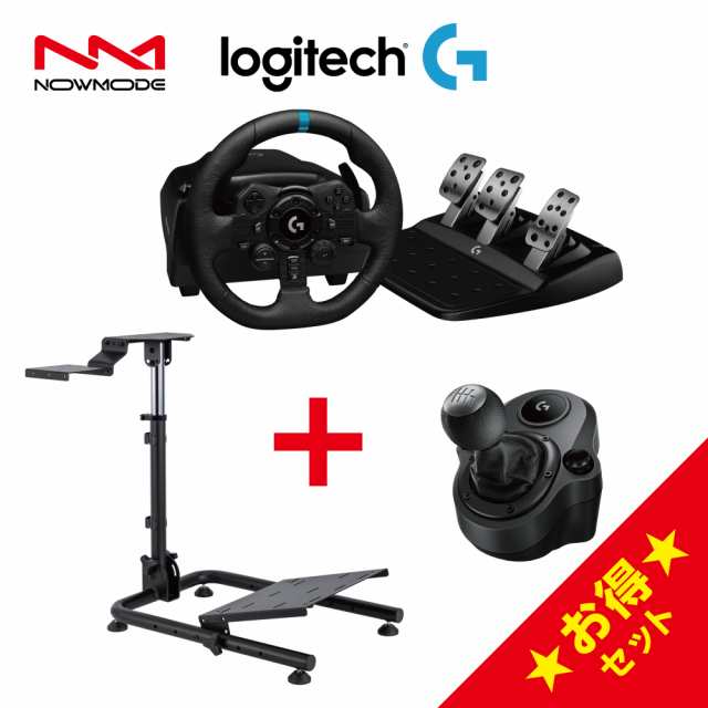 NOWMODE Racing Wheel Stand + Logitech G923 + G Shifter セット レーシング チェア ハンドル ハンコン ペダル 1年保証 輸入品