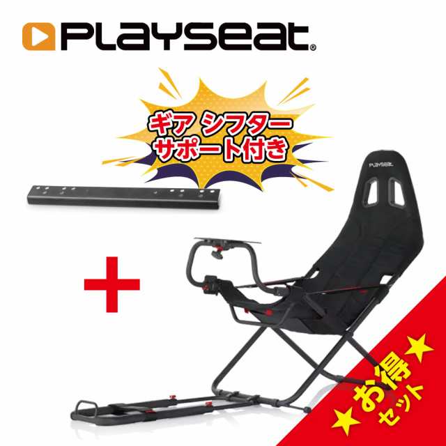 Playseat Challenge ActiFit + Gearshift Support ゲーミング チェア ギア シフター サポート 左、右どちらでも取り付け可能 輸入品