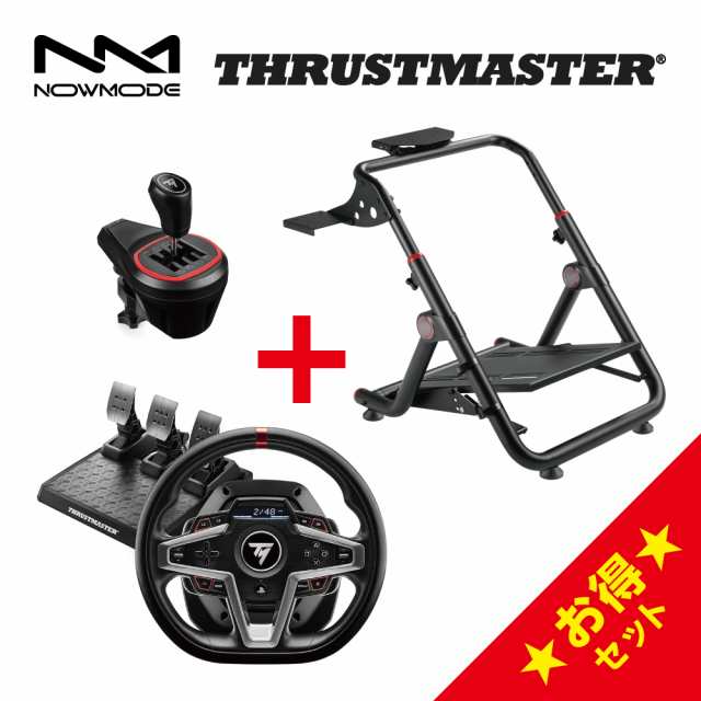 NOWMODE Racing Wheel Stand + Thrustmaster T248 + TH8S Shifter セット レーシング チェア ハンドル ペダル シフター 1年保証 輸入品