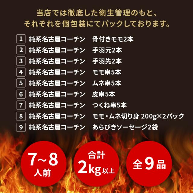 【7-8人前】純系 名古屋コーチン BBQセット 冷凍 国産 高級 地鶏 計20本 焼き鳥セット バーベキュー キャンプ アウトドア もも むね つくね 鶏皮 鶏肉 お肉 やきとり たれ しお 業務用 大容量 送料無料 お取り寄せ ギフト_4