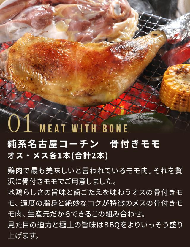 【7-8人前】純系 名古屋コーチン BBQセット 冷凍 国産 高級 地鶏 計20本 焼き鳥セット バーベキュー キャンプ アウトドア もも むね つくね 鶏皮 鶏肉 お肉 やきとり たれ しお 業務用 大容量 送料無料 お取り寄せ ギフト_6