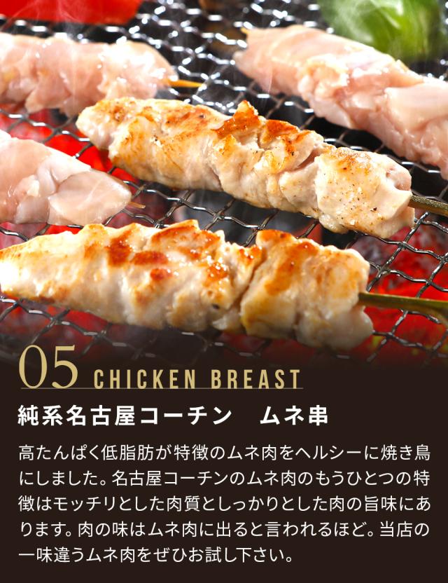 【7-8人前】純系 名古屋コーチン BBQセット 冷凍 国産 高級 地鶏 計20本 焼き鳥セット バーベキュー キャンプ アウトドア もも むね つくね 鶏皮 鶏肉 お肉 やきとり たれ しお 業務用 大容量 送料無料 お取り寄せ ギフト_10
