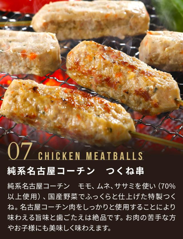 【7-8人前】純系 名古屋コーチン BBQセット 冷凍 国産 高級 地鶏 計20本 焼き鳥セット バーベキュー キャンプ アウトドア もも むね つくね 鶏皮 鶏肉 お肉 やきとり たれ しお 業務用 大容量 送料無料 お取り寄せ ギフト_12