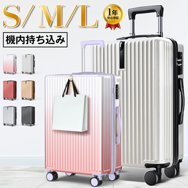 キャリーケース S M L サイズ 機内持ち込み 超軽量 静音 スーツ
