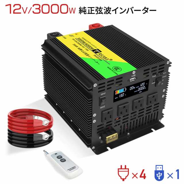 インバーター 3000W/最大6000W 正弦波 12V直流電力 DCAC100V交流電力 カーインバーター 車載インバーター 直流 交流 発電機 発電 防災用