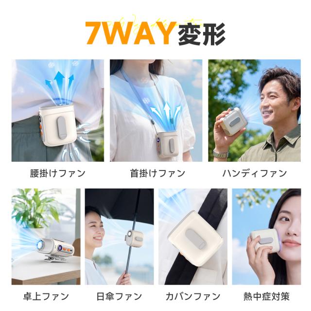 2026新登場 10000mAh大容量・7WAY】 腰掛け扇風機 ベルトファン