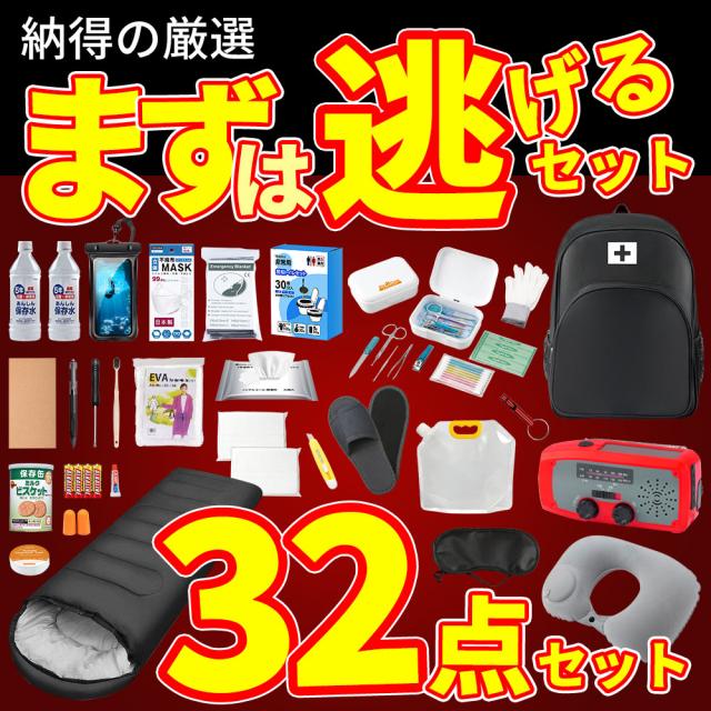 防災セット 防災グッズ 1人用 32点セット 防災リュック 防災バッグ 避難 非常用持ち出し袋 一人用リュック 避難セット 9,099円