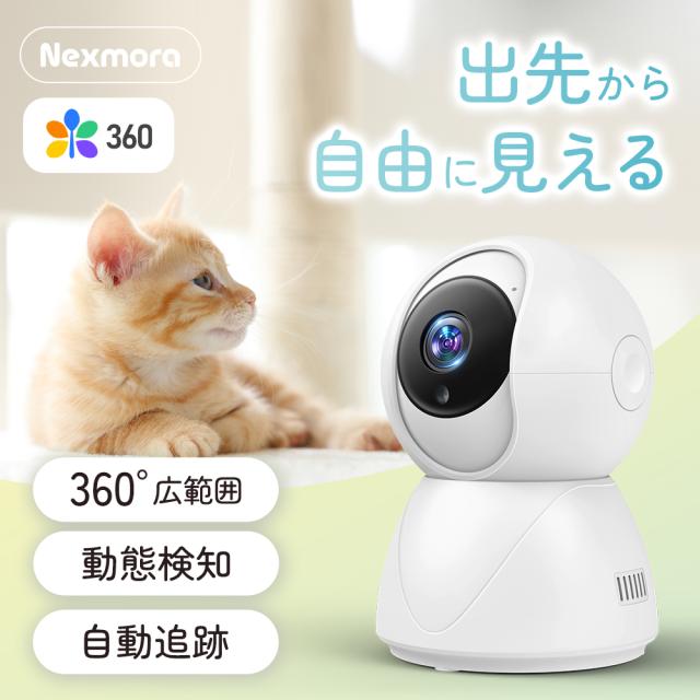 ワイヤレス 見守りカメラ ネットワークカメラ 防犯カメラ 300万画素 高