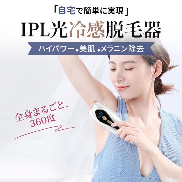 脱毛器 脱毛 光美容器 冷却 無痛冷感 顔 サファイア冷却 ワキ ヒゲ vio