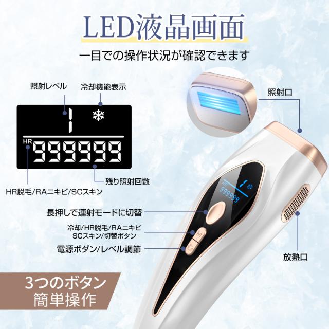 脱毛器 脱毛 光美容器 冷却 無痛冷感 顔 サファイア冷却 ワキ ヒゲ vio