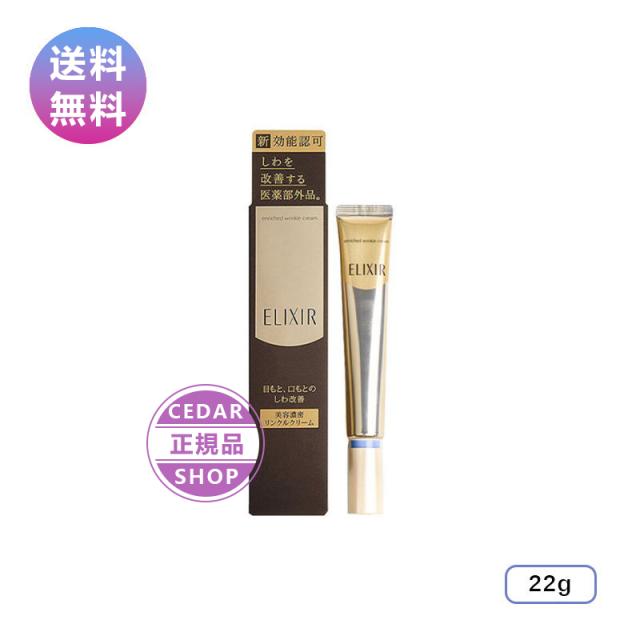 新品】エリクシールシュペリエルエンリッチドリンクルクリーム L 新品】エリクシールシュペリエルエンリッチドリンクルクリーム L
