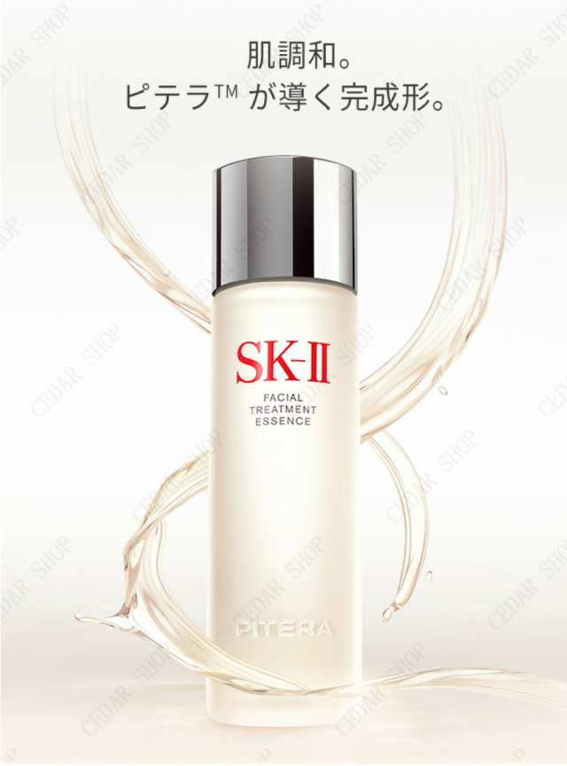 SK2 SK-II SKII フェイシャル トリートメント エッセンス 230mL 化粧水