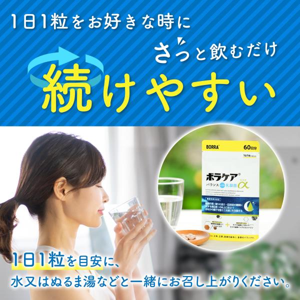 便通改善 乳酸菌 サプリ 腸活 × 睡眠 のWアプローチ 善玉菌 腸内環境 便秘 傾向 宿便はがし 乳酸菌サプリメント 睡眠の質 GABA セロトニン 機能性表示食品 食物繊維 ボラケアバランス with 乳酸菌ラフマα ボラギノールの会社 天藤製薬 60日分（2個セット）_5