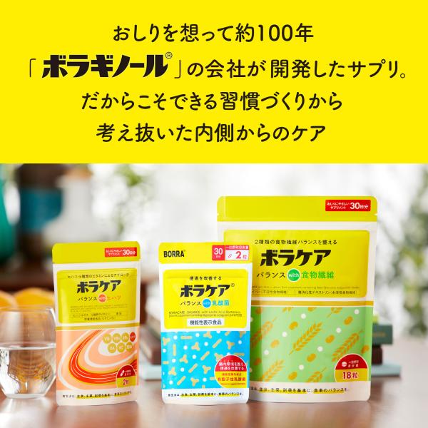 便通改善 乳酸菌 サプリ 腸活 × 睡眠 のWアプローチ 善玉菌 腸内環境 便秘 傾向 宿便はがし 乳酸菌サプリメント 睡眠の質 GABA セロトニン 機能性表示食品 食物繊維 ボラケアバランス with 乳酸菌ラフマα ボラギノールの会社 天藤製薬 60日分（2個セット）_6