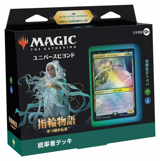 MTG 指輪物語：中つ国の伝承 統率者デッキ 日本語版 4種セット