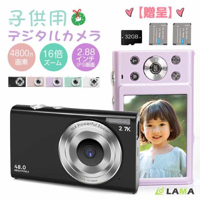 子供用カメラ 4800万画素 デジタルカメラ 2.7K録画 2.88インチ大画面 キッズカメラ デジカメ 32GB SDカード付き デジタル カメラ 16倍ズ