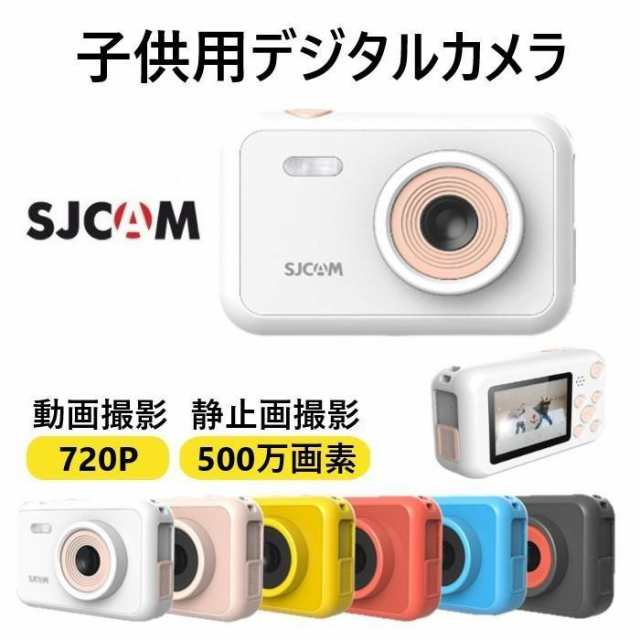 子供用カメラ 5000万画素 デジタルカメラ デジカメ キッズカメラ トイカメラ SJCAM クリスマス プレゼント 贈り物 誕生日 写真 動画 おも