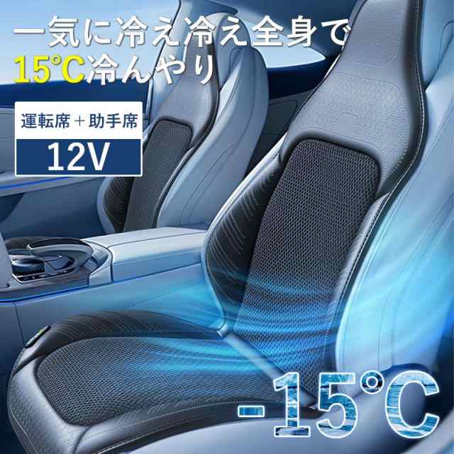 シートクーラー クールシート 車 シートカバー 後付け 12V 車16個ファン 背中ひんやり 3段階調節 強力送風ファン 運転席＋助手席 マッサ