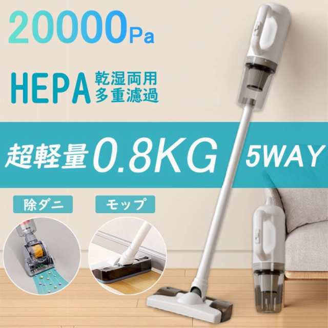 掃除機 コードレス 5WAY 多機能 コードレス掃除機 強力吸引 20000Pa 軽量 0.8KG すき間 サイクロン掃除機 スティッククリーナー 充電式