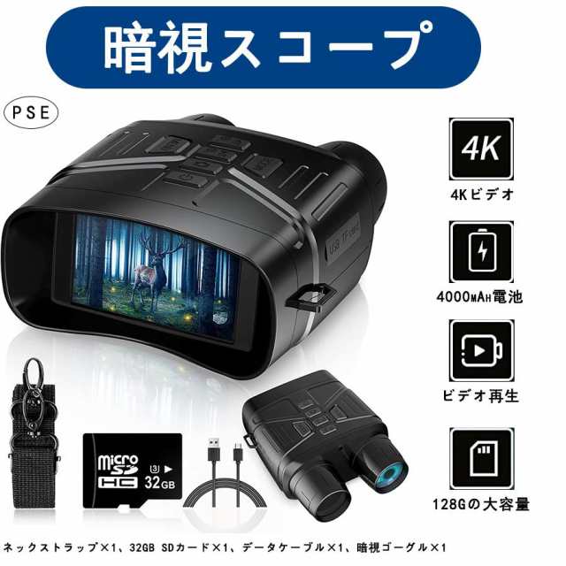 双眼鏡 暗視スコープ 暗視カメラ 4Kイトビジョン 7レベル赤外線ズーム LCD 防水 撮影 録画 昼夜兼用 夜間監視 狩猟 野生生物観察 日本語