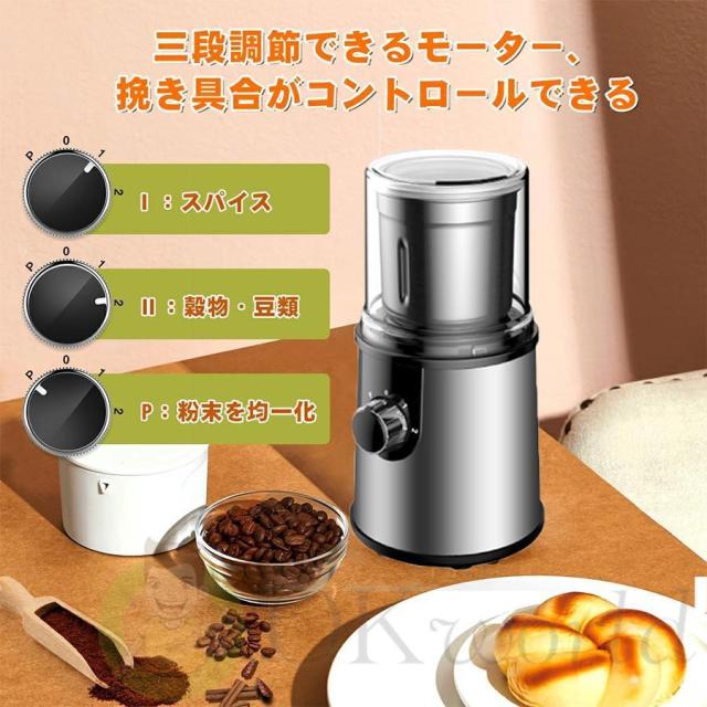 電動コーヒーミル ステンレス鋼製 容器が取り外しで水洗いやすい