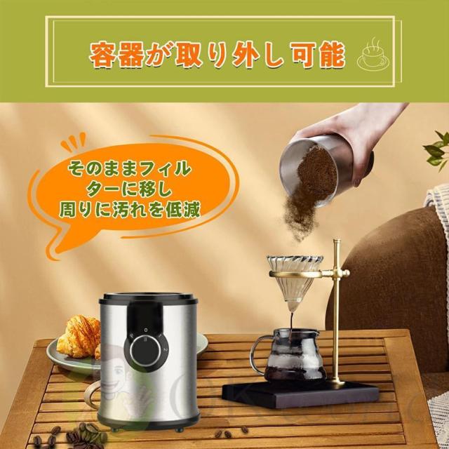 電動コーヒーミル ステンレス鋼製 容器が取り外しで水洗いやすい