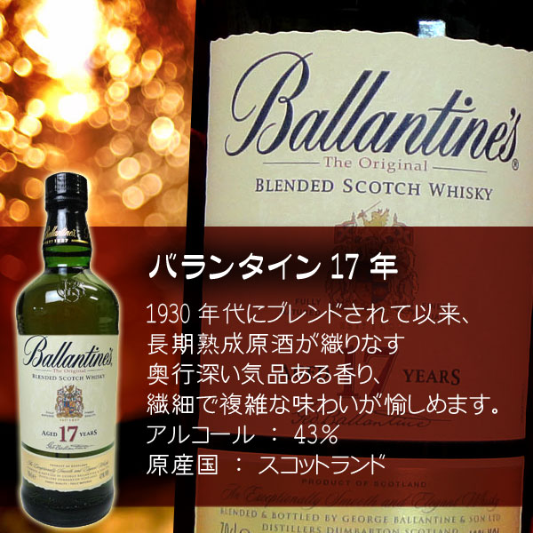 【オリジナルウイスキーギフト】バランタイン17年正規ウイスキー＆カガミクリスタルロックグラス＜校倉＞T394-312【プレゼント】の通販は