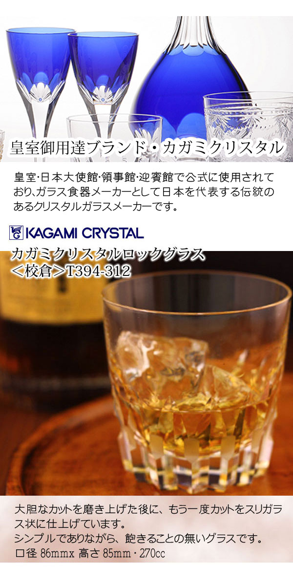 【オリジナルウイスキーギフト】バランタイン17年正規ウイスキー＆カガミクリスタルロックグラス＜校倉＞T394-312【プレゼント】の通販は