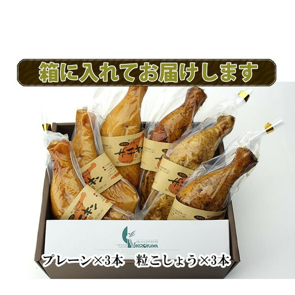 【愛媛県産】城川自然牧場　贈答　スモークチキンならコレ！プレーン＆粒こしょうの計6本入り    【ギフト包装込み】の通販は 4,882円
