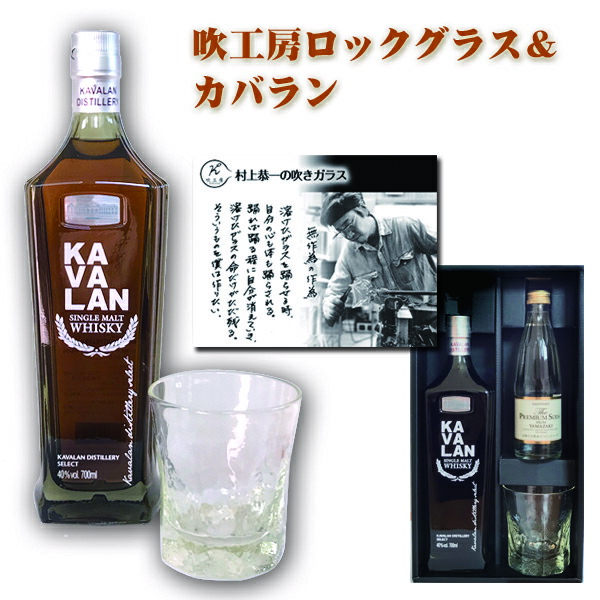 ＳＢ 吹工房ロックグラス＆カバラン ディスティラリーセレクト700ml セット【プレゼント】の通販はその他ウイスキー
